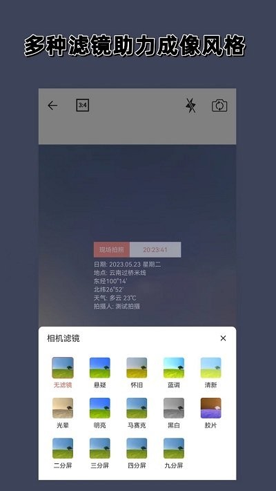 官方版實(shí)時(shí)水印相機(jī)應(yīng)用