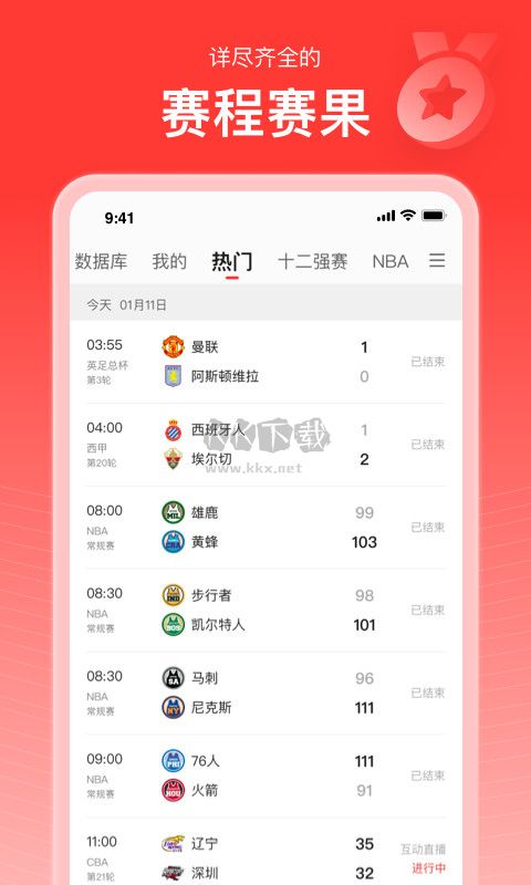 新浪體育App 6.7.5.0 官方版