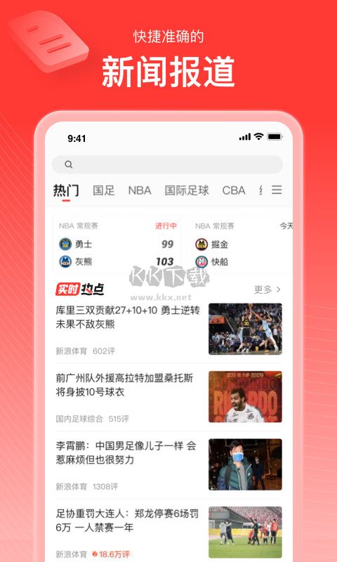 新浪體育App 6.7.5.0 官方版