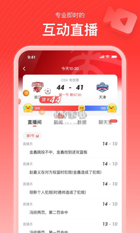 新浪體育App 6.7.5.0 官方版