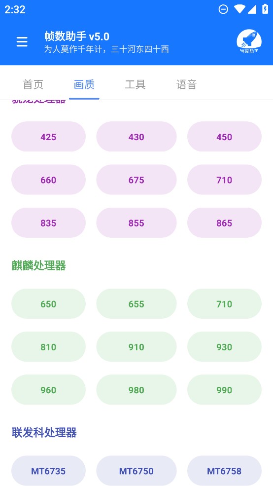 游戲幀率管家App最新版