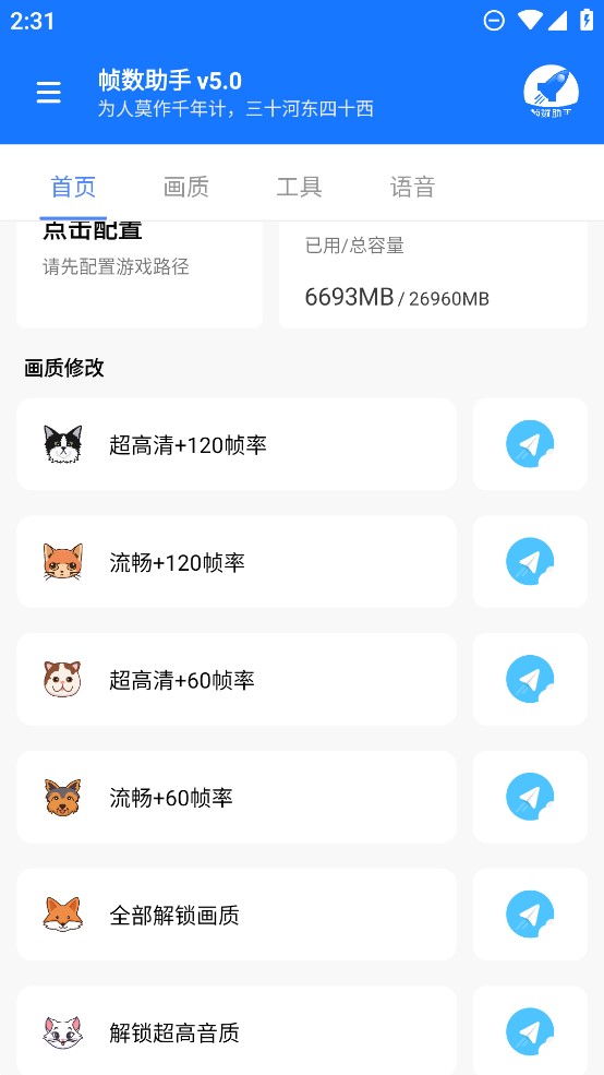 游戲幀率管家App最新版