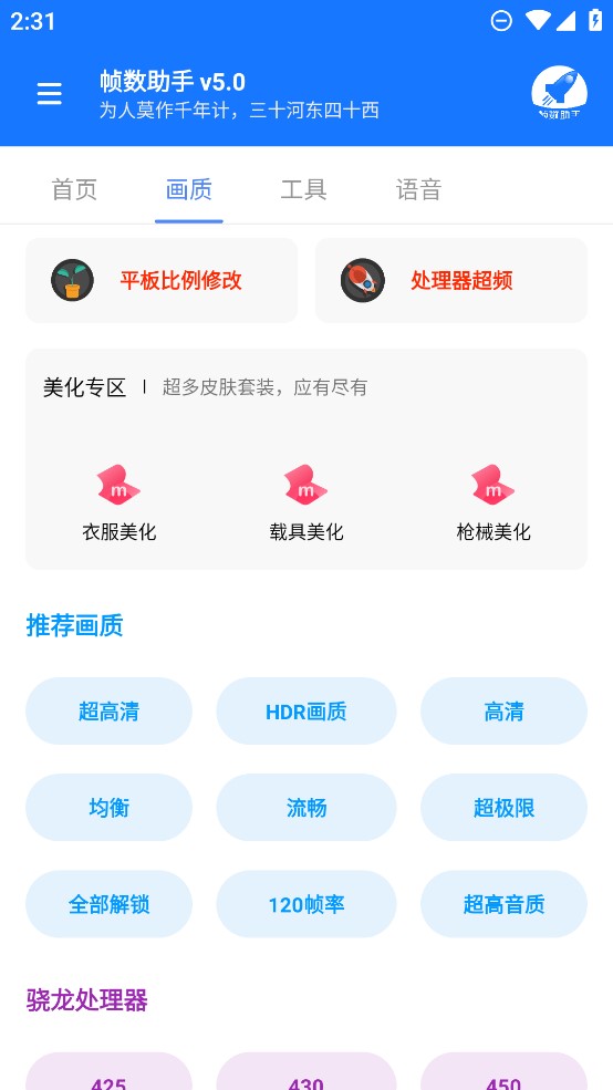 游戲幀率管家App最新版