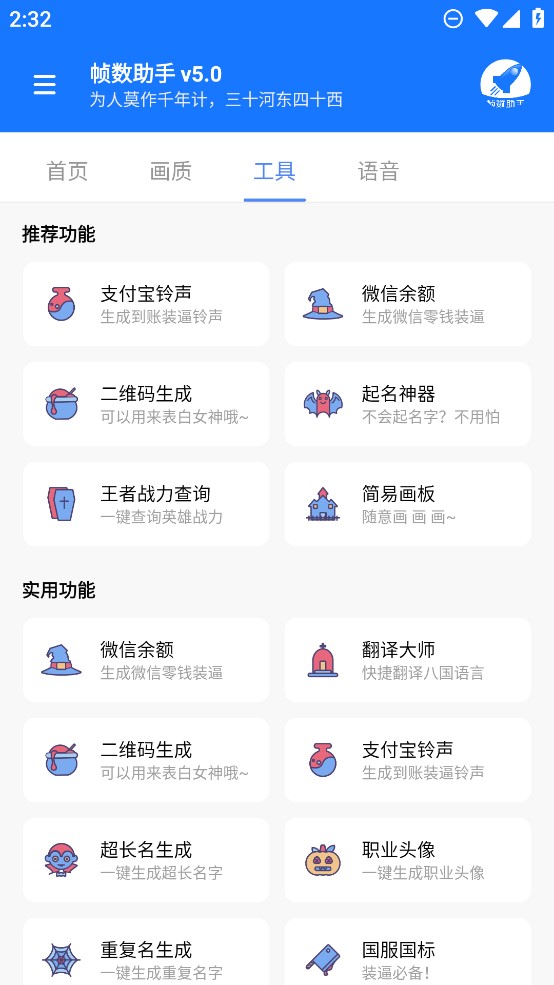 游戲幀率管家App最新版