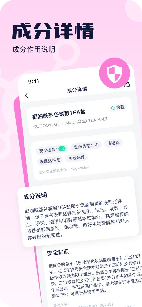 成分喵安卓版應用程序
