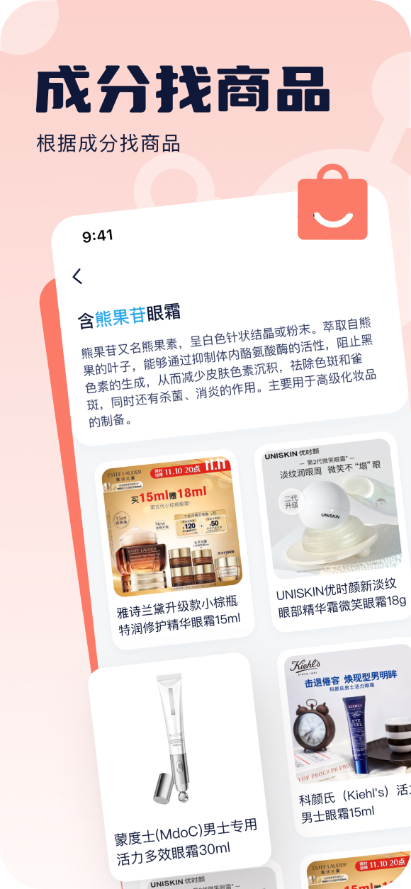 成分喵安卓版應用程序
