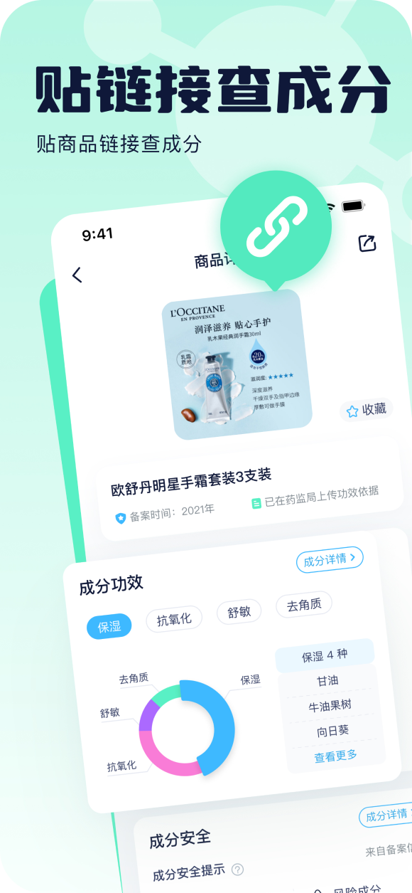 成分喵安卓版應用程序