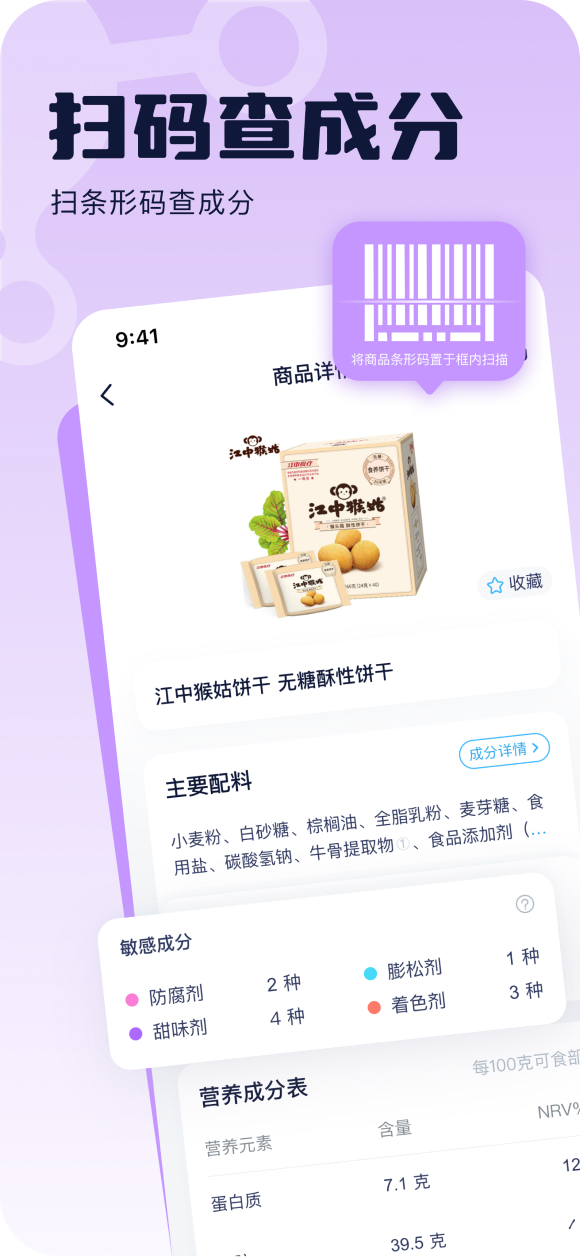 成分喵安卓版應用程序