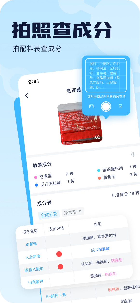 成分喵安卓版應用程序