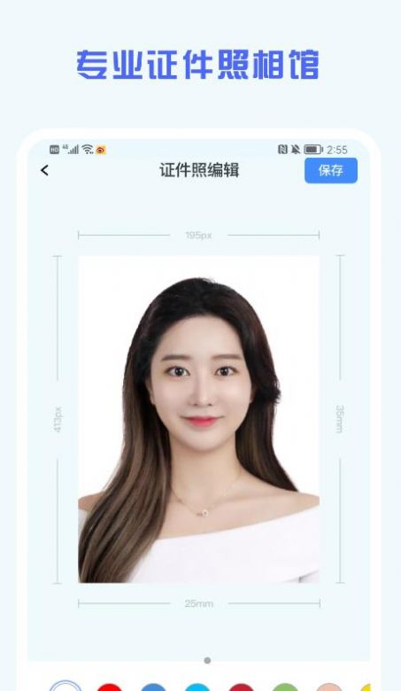 證件照精修館安卓APP