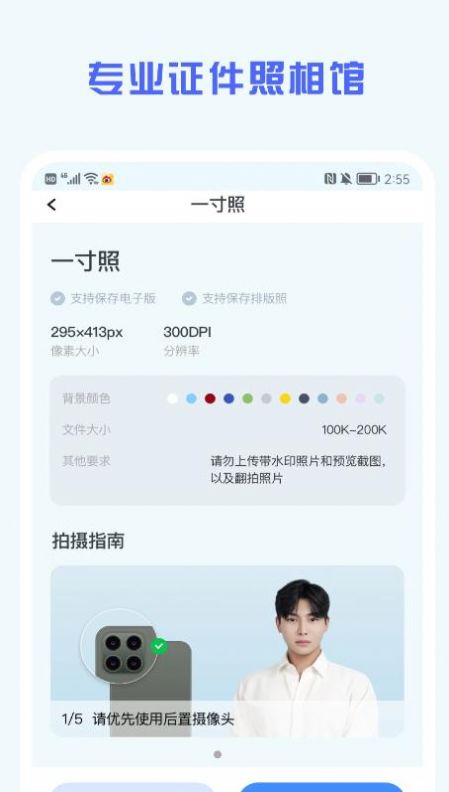 證件照精修館安卓APP