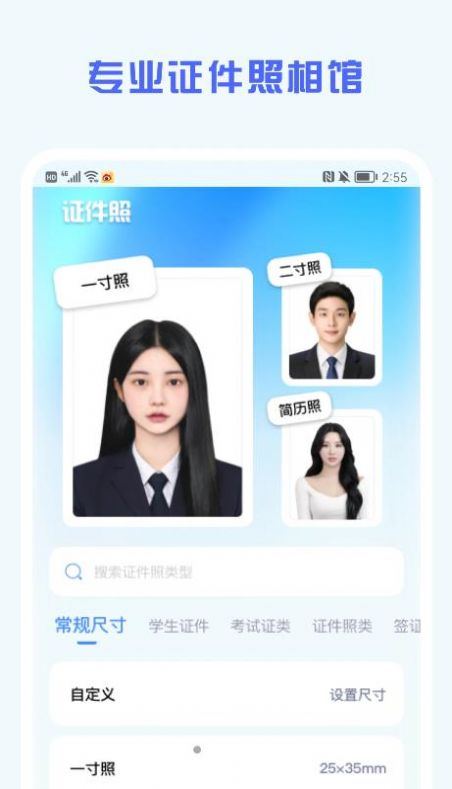 證件照精修館安卓APP