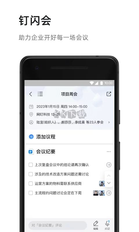 釘釘App 安卓版 2024 最新版 v7.0.25