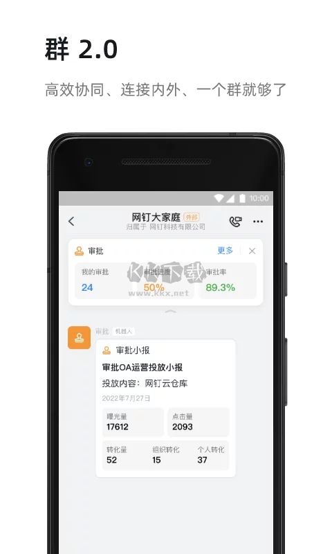 釘釘App 安卓版 2024 最新版 v7.0.25
