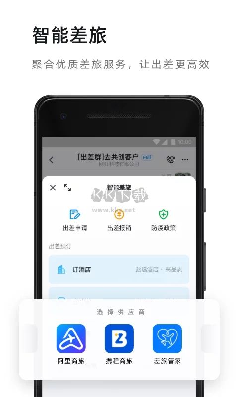 釘釘App 安卓版 2024 最新版 v7.0.25