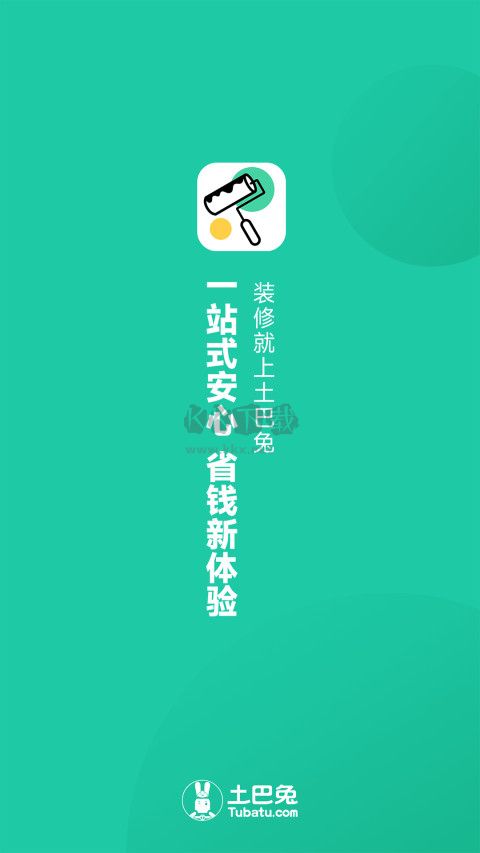 新版本 v5.3.8 新房裝修官方應(yīng)用