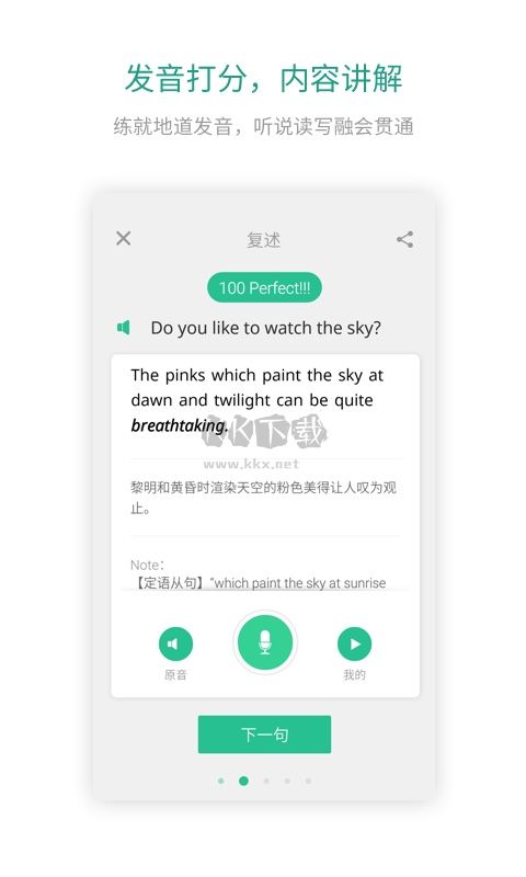 扇貝口語app最新版 v2.7.500 官方免費下載