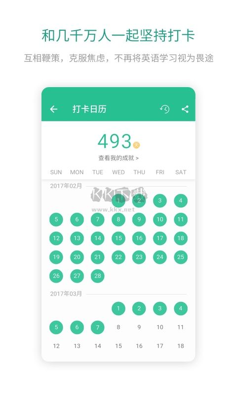 扇貝口語app最新版 v2.7.500 官方免費下載