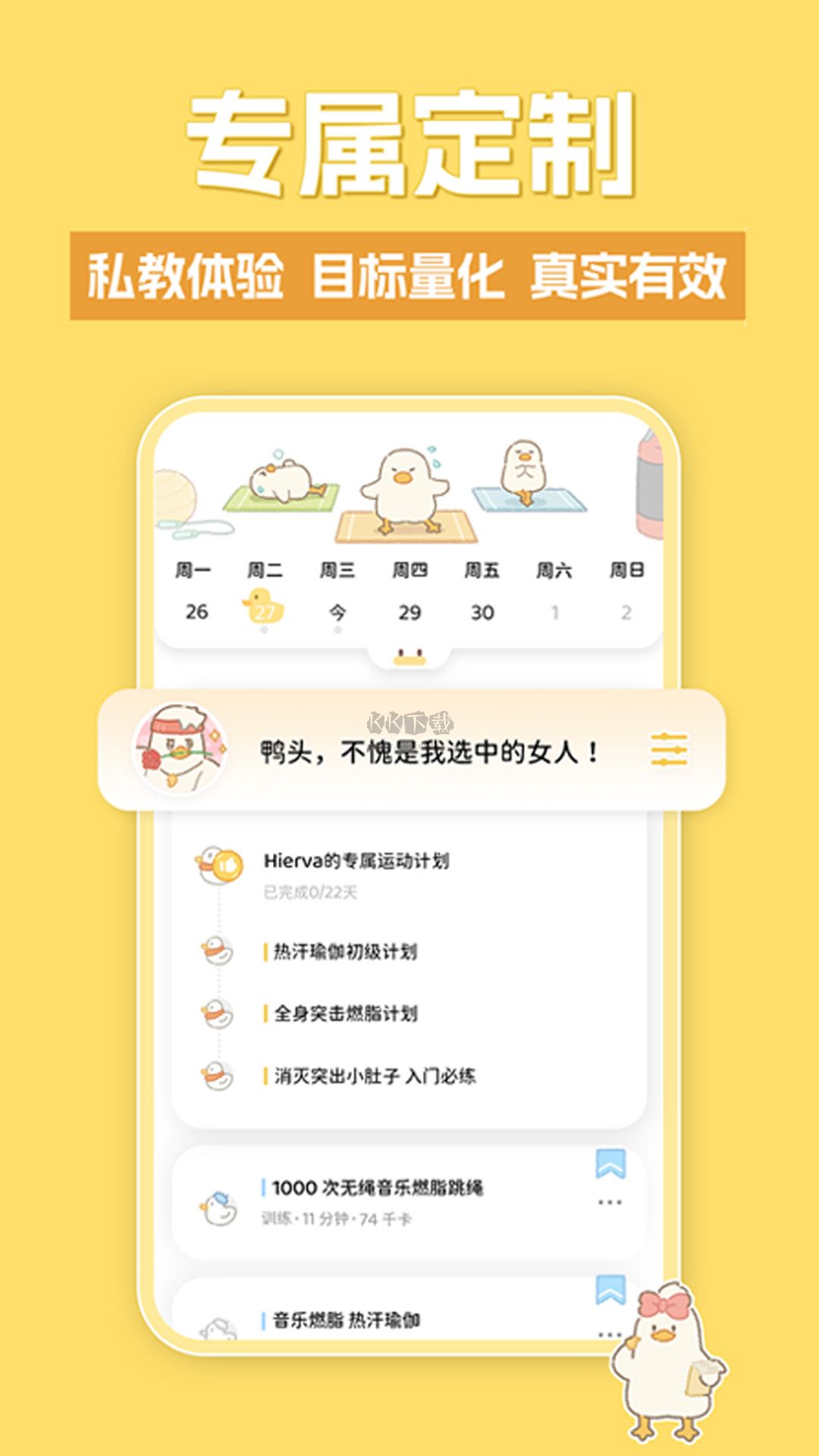 動起來鴨APP最新版官網(wǎng)免費(fèi)版 v1.0.2