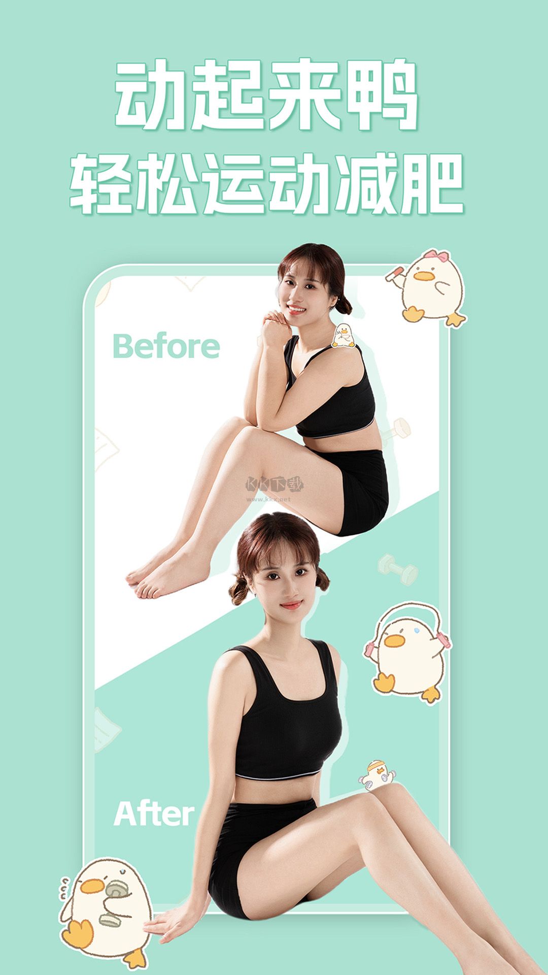 動起來鴨APP最新版官網(wǎng)免費(fèi)版 v1.0.2