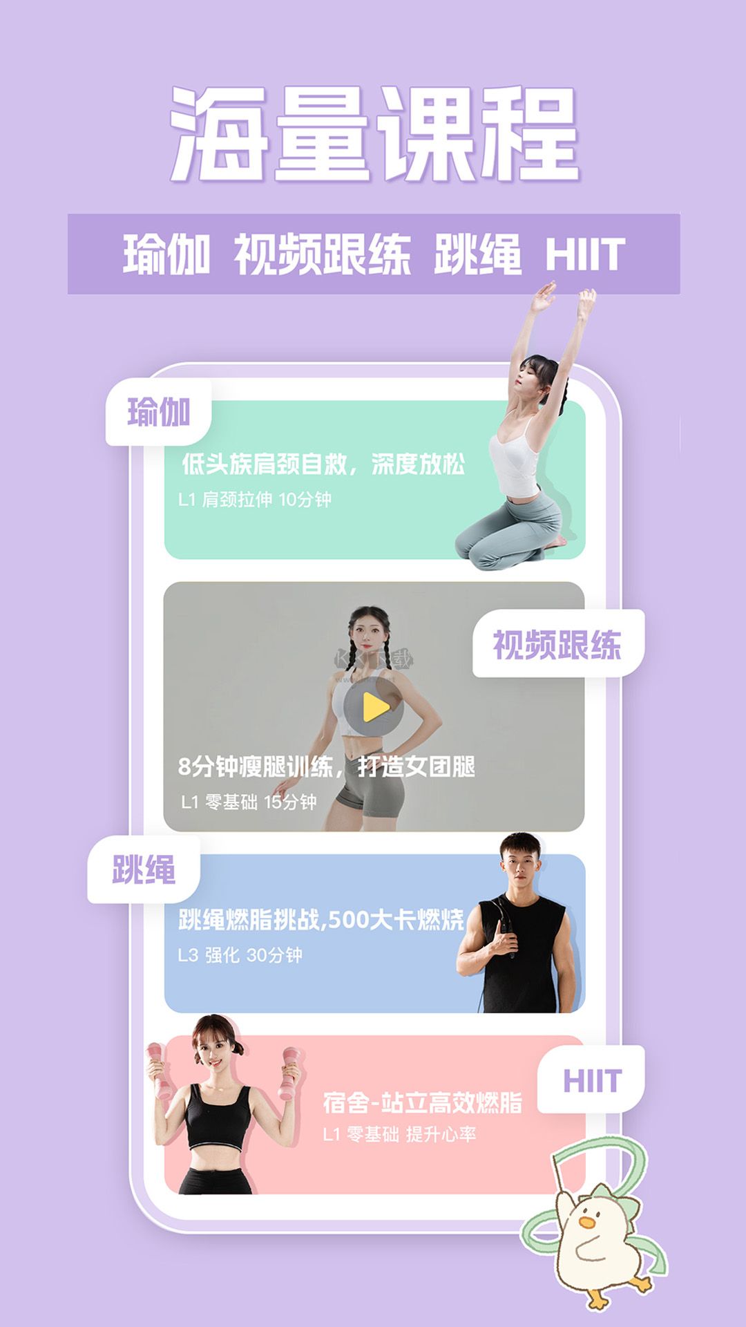 動起來鴨APP最新版官網(wǎng)免費(fèi)版 v1.0.2