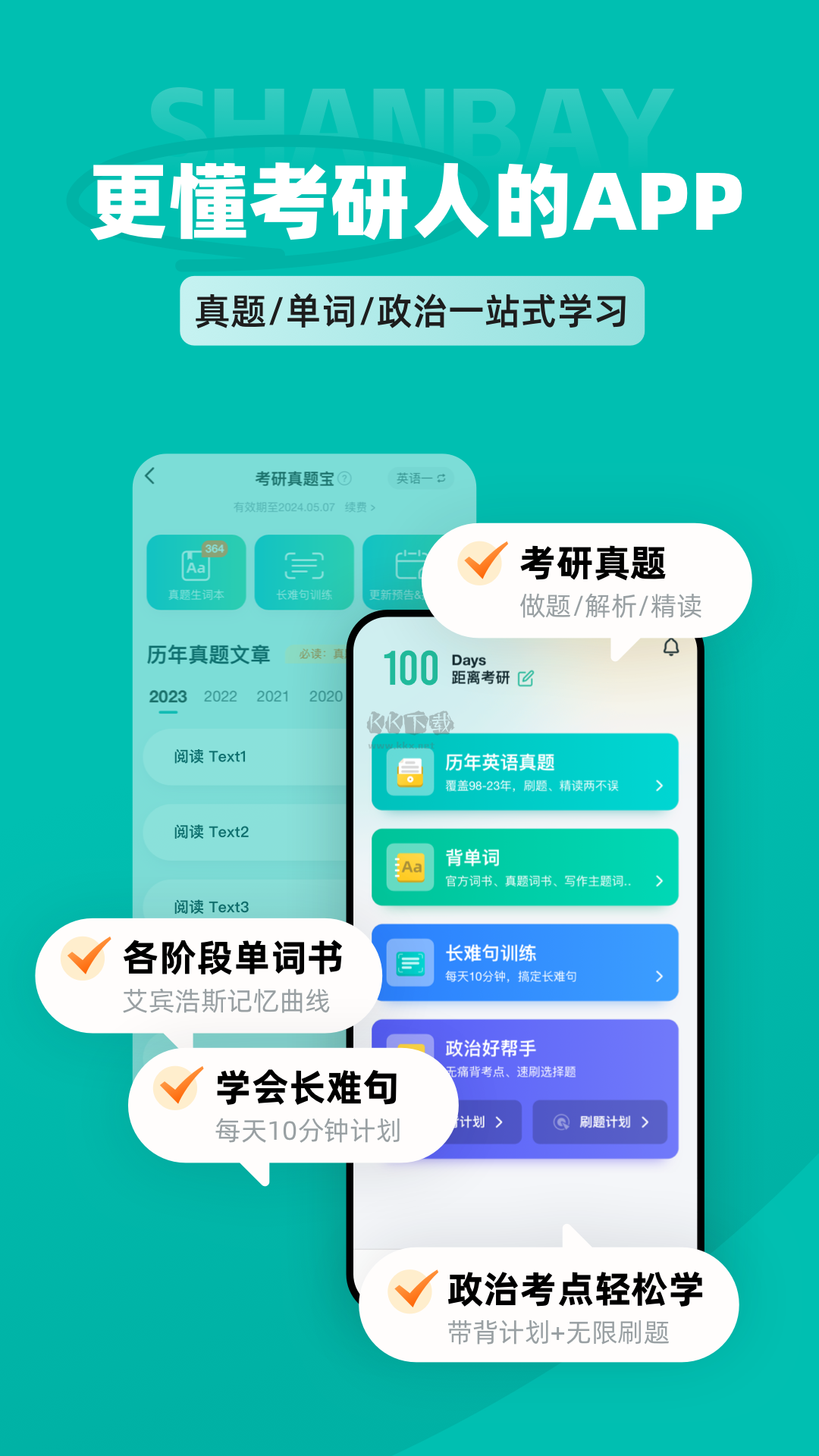 扇貝考研App官方最新版 v1.2.301（末輪復(fù)習(xí)）
