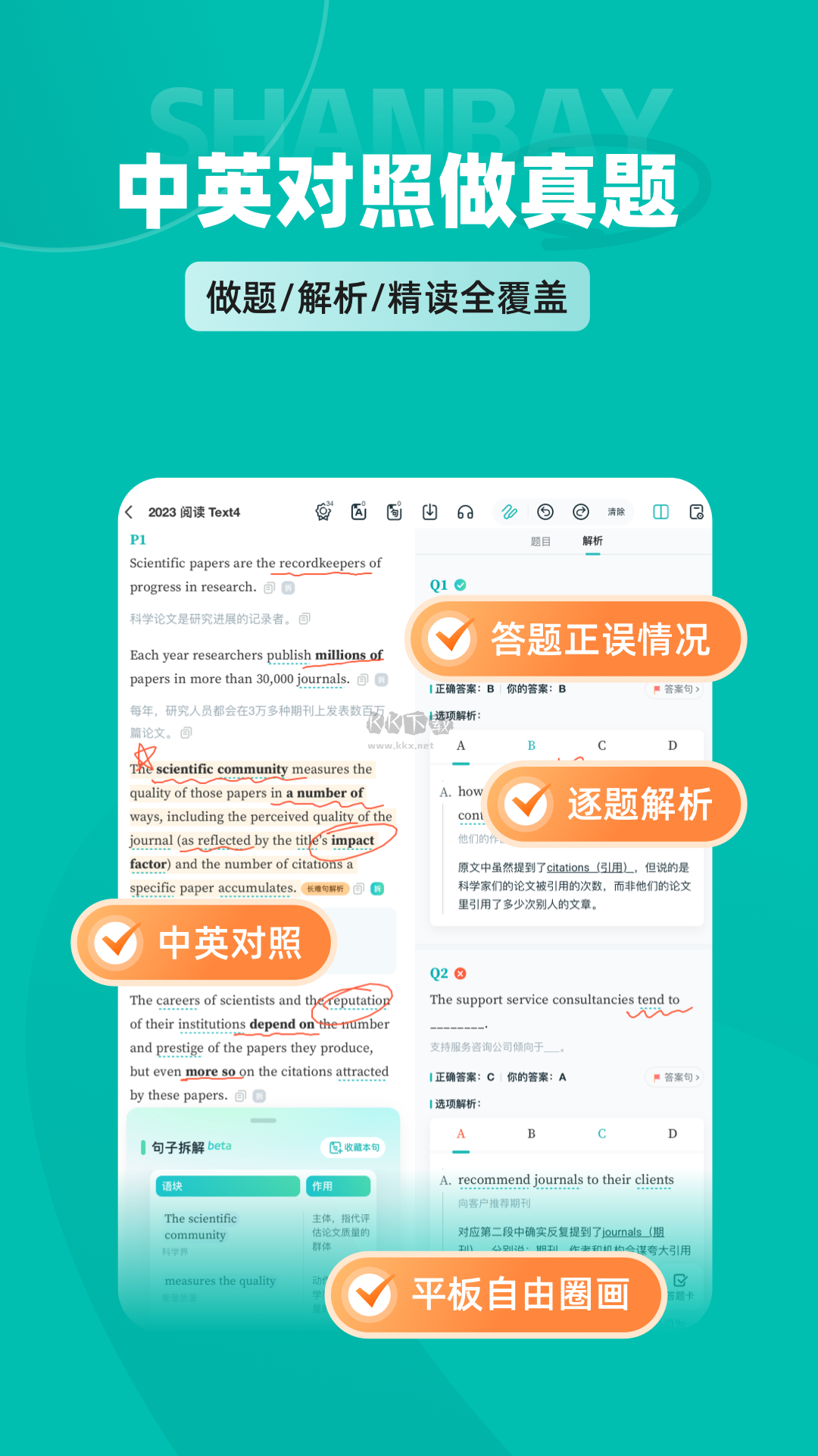 扇貝考研App官方最新版 v1.2.301（末輪復(fù)習(xí)）