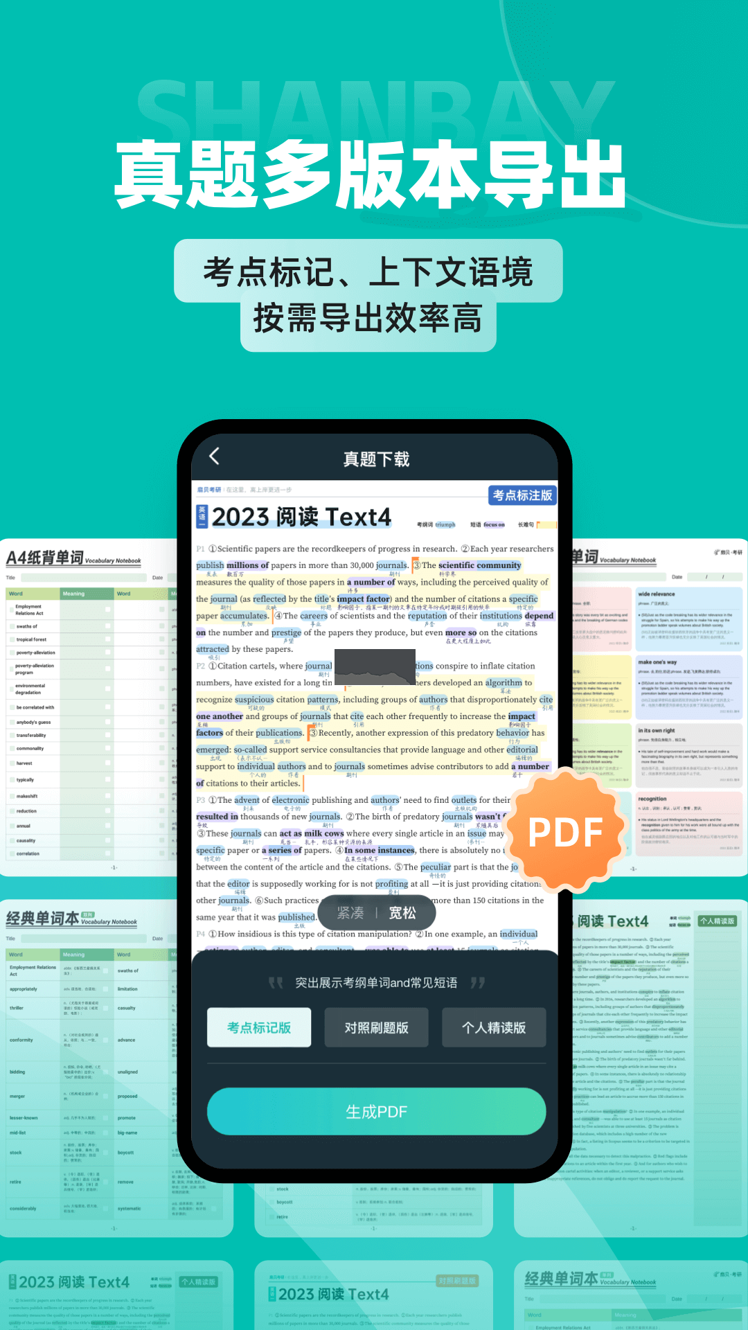 扇貝考研App官方最新版 v1.2.301（末輪復(fù)習(xí)）