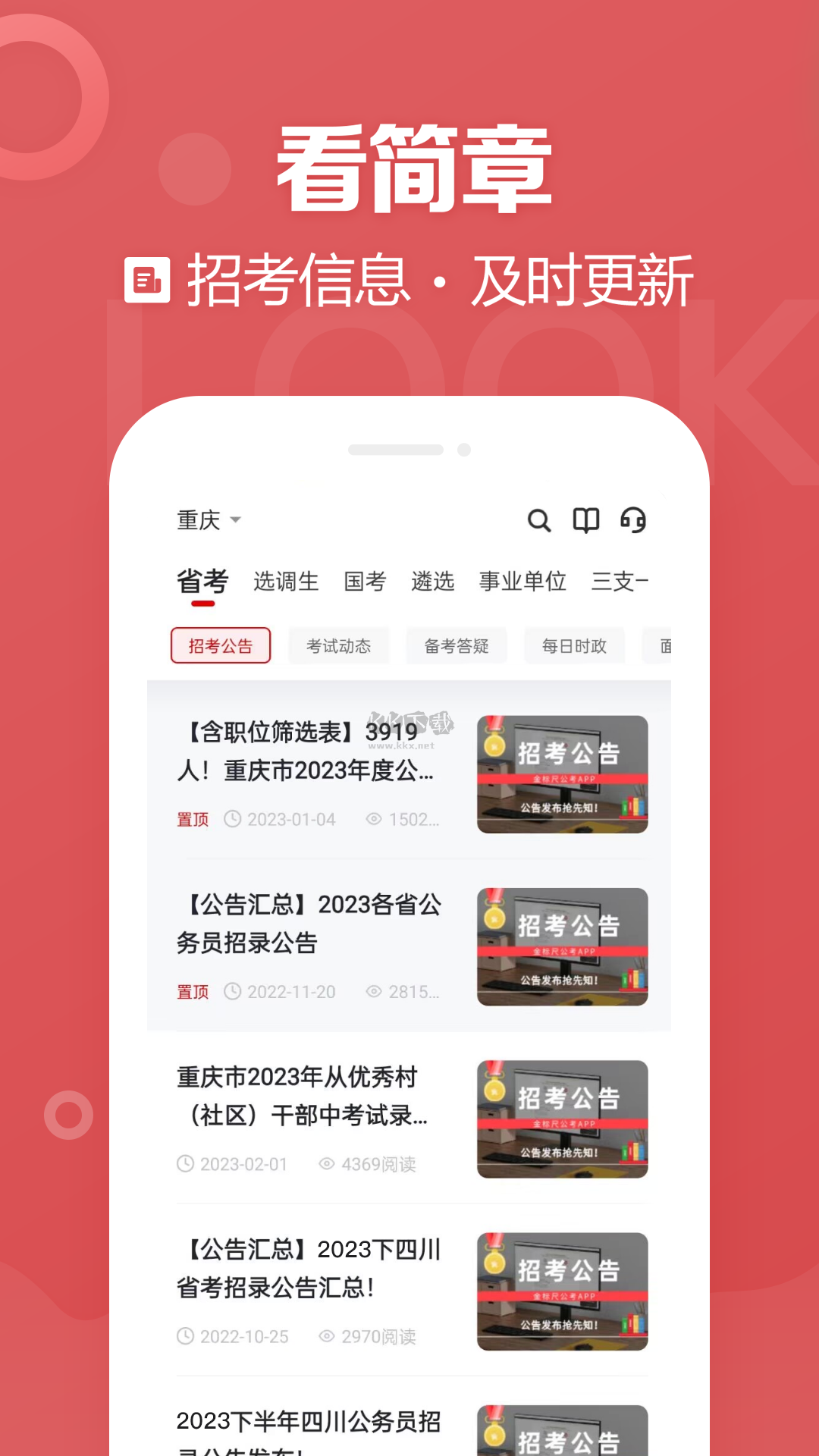 金標(biāo)尺公考APP官方新版 v3.0.0.63