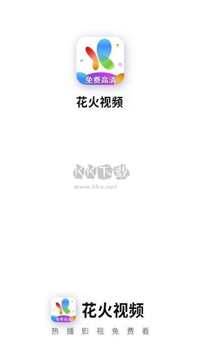 花火視頻官方正版 v1.6 最新版