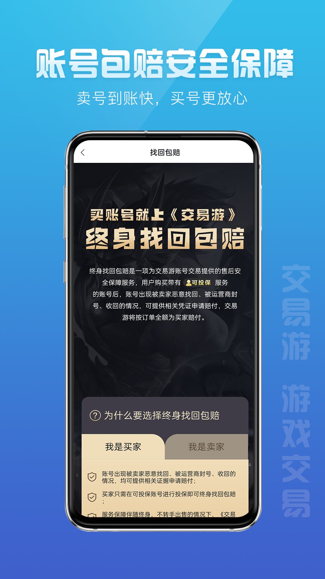 交易游APP最新版 v1.2.1