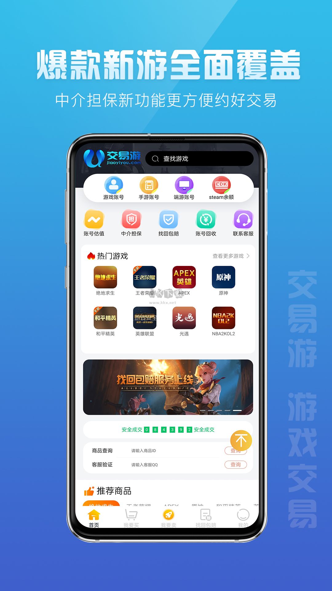 交易游APP最新版 v1.2.1