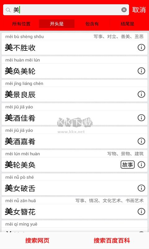 《成語(yǔ)詞典手機(jī)應(yīng)用官方版 v1.3.9》