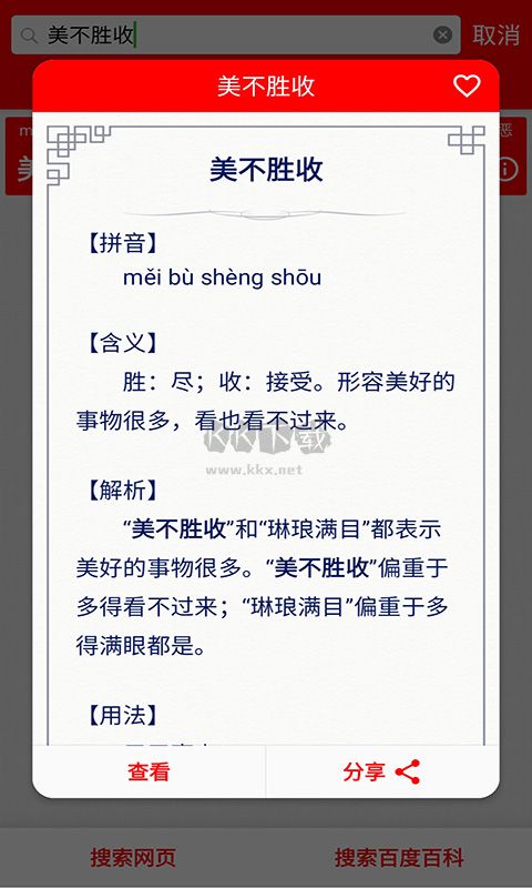 《成語(yǔ)詞典手機(jī)應(yīng)用官方版 v1.3.9》