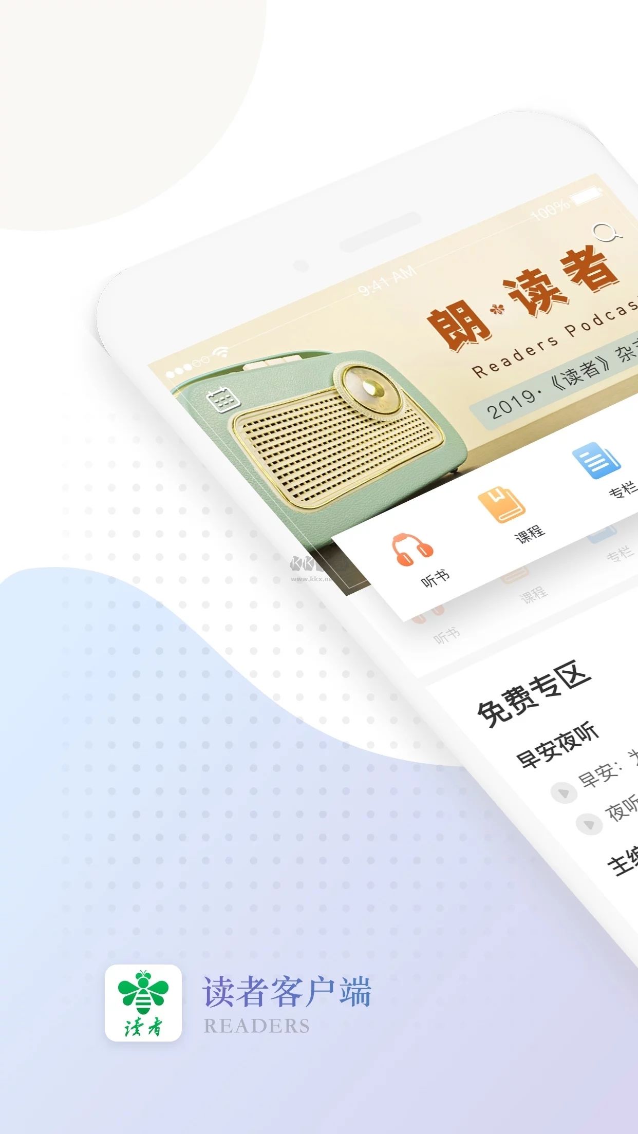 讀者app最新官網(wǎng)版 v1.6.8