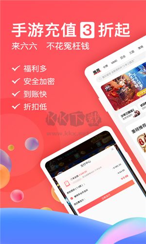66手游折扣平臺(tái)官方最新版 v5.10.14.1
