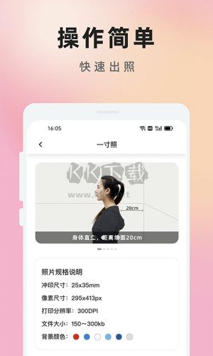 知美證件照app安卓2024版 v1.0
