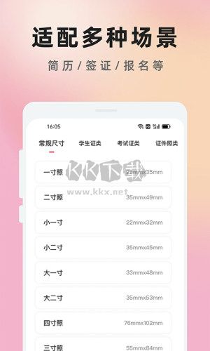 知美證件照app安卓2024版 v1.0