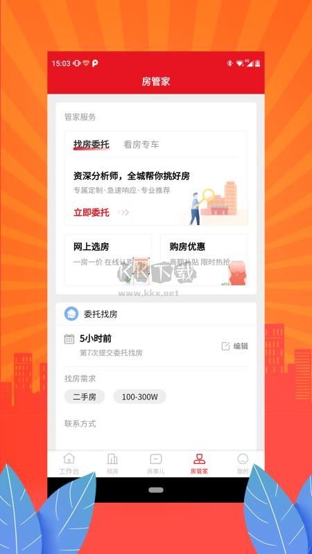 房貓找房APP安卓2024版 v2.1.1