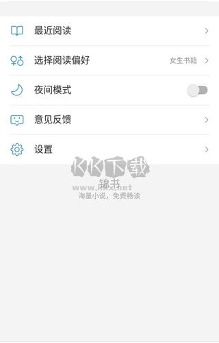 錦書小說app 2024安卓最新版 v2.3.8