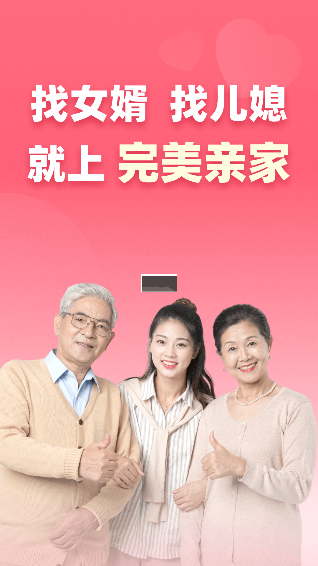 完美親家APP 1.4.4 官方版