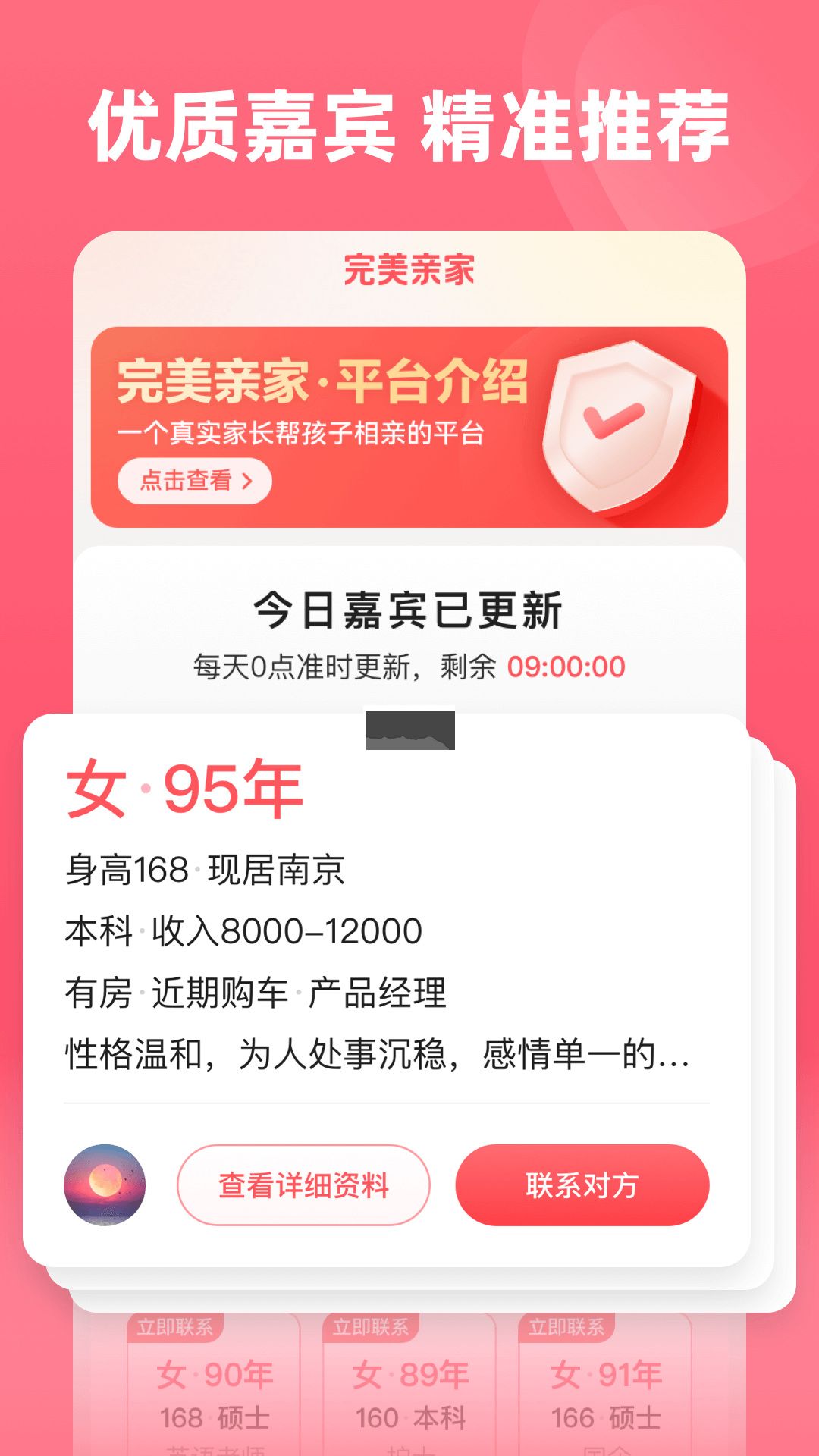 完美親家APP 1.4.4 官方版