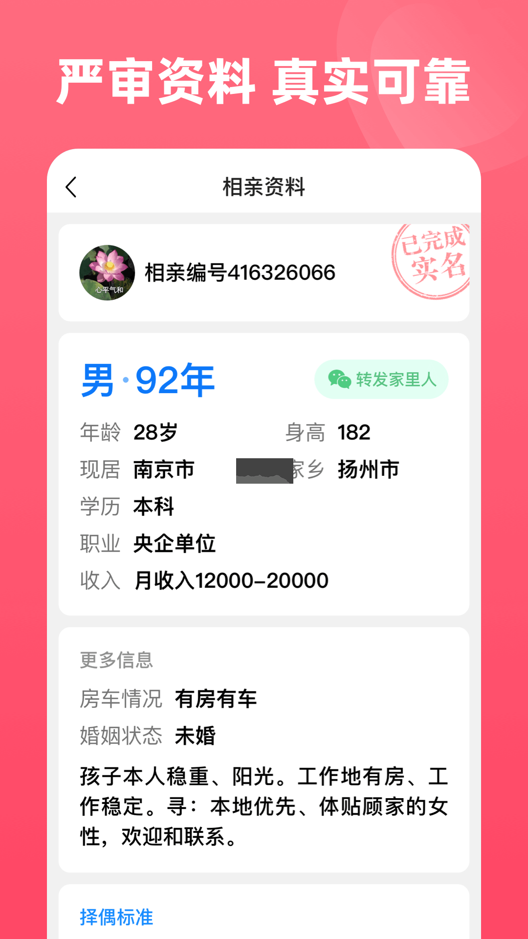 完美親家APP 1.4.4 官方版