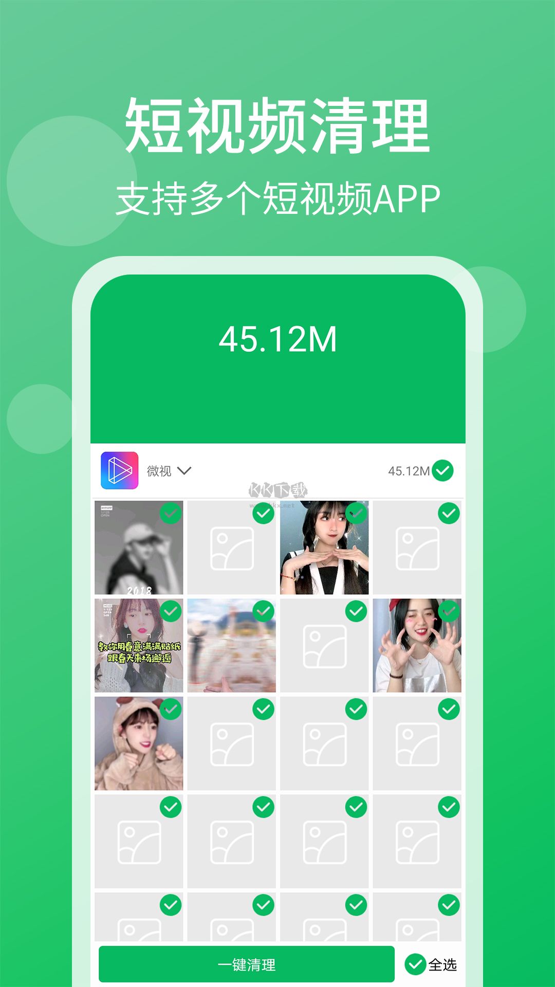 清理管家安卓最新版 v2.8.8 官方版
