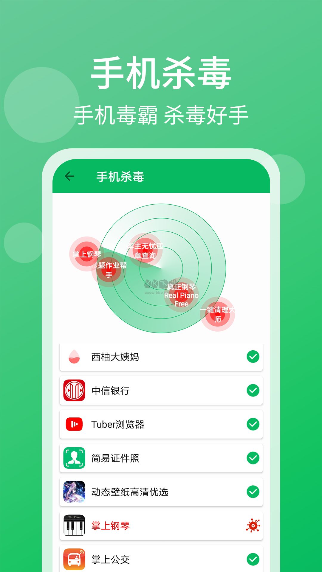清理管家安卓最新版 v2.8.8 官方版