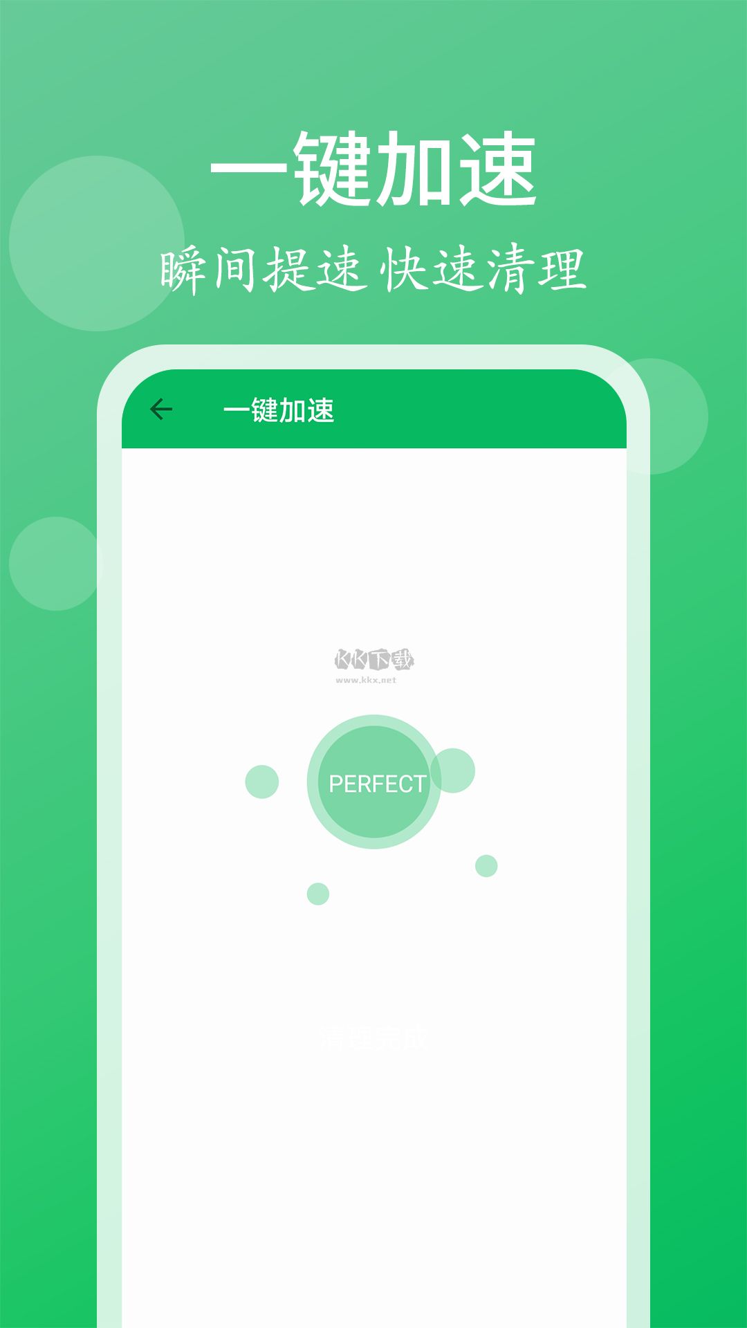 清理管家安卓最新版 v2.8.8 官方版
