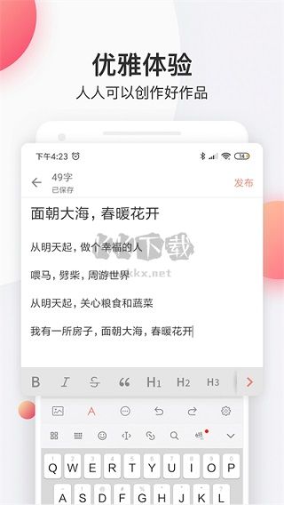 簡(jiǎn)書(shū)安卓官方應(yīng)用更新至 v6.6.2