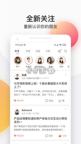 簡(jiǎn)書(shū)安卓官方應(yīng)用更新至 v6.6.2