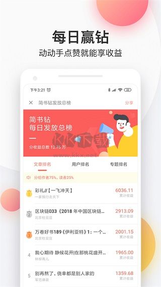 簡(jiǎn)書(shū)安卓官方應(yīng)用更新至 v6.6.2