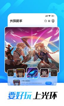 光環(huán)助手App官網(wǎng)2024最新版 v5.32.4 免費(fèi)下載